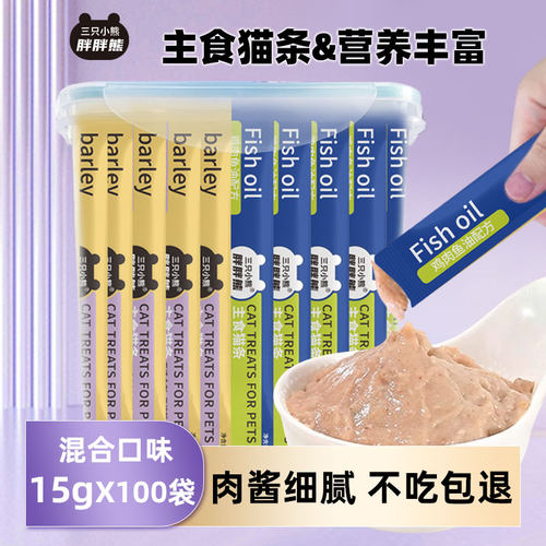主食猫条正品补充鸡肉营养鱼油