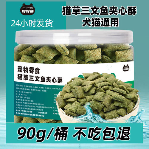 猫草三文鱼夹心酥猫狗通用零食