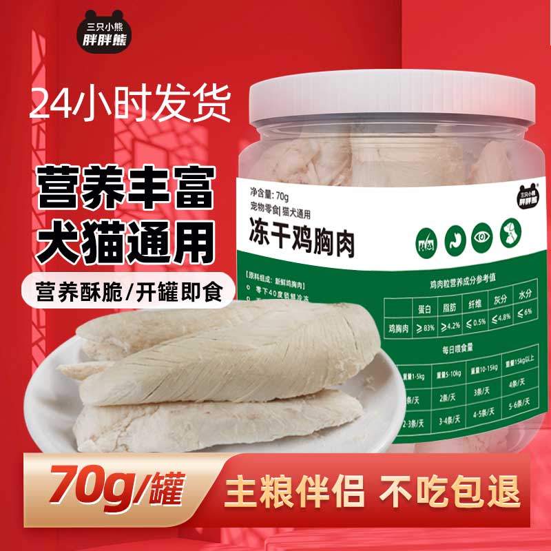 冻干猫咪零食鸡肉干鸡胸肉冻干高蛋白营养鸡肉冻干宠物狗狗猫零食