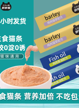 主食猫条猫咪零食猫条补充鸡肉猫草鱼肝油猫粮湿粮营养罐头