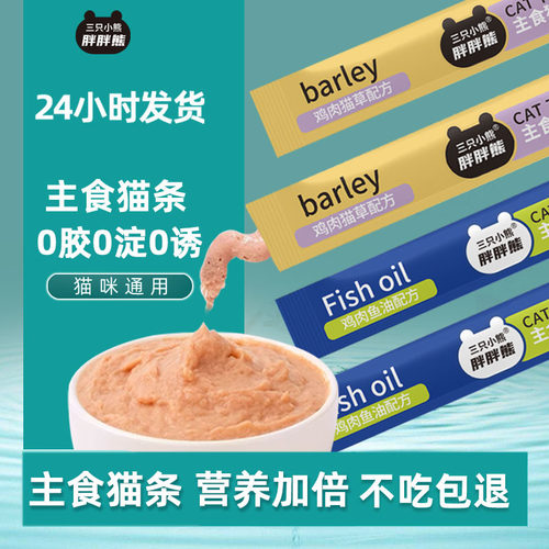 主食猫条猫咪零食猫条猫粮湿粮