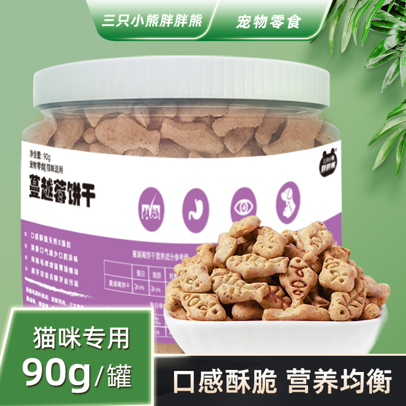 猫蔓越莓饼干催吐毛球利尿保护