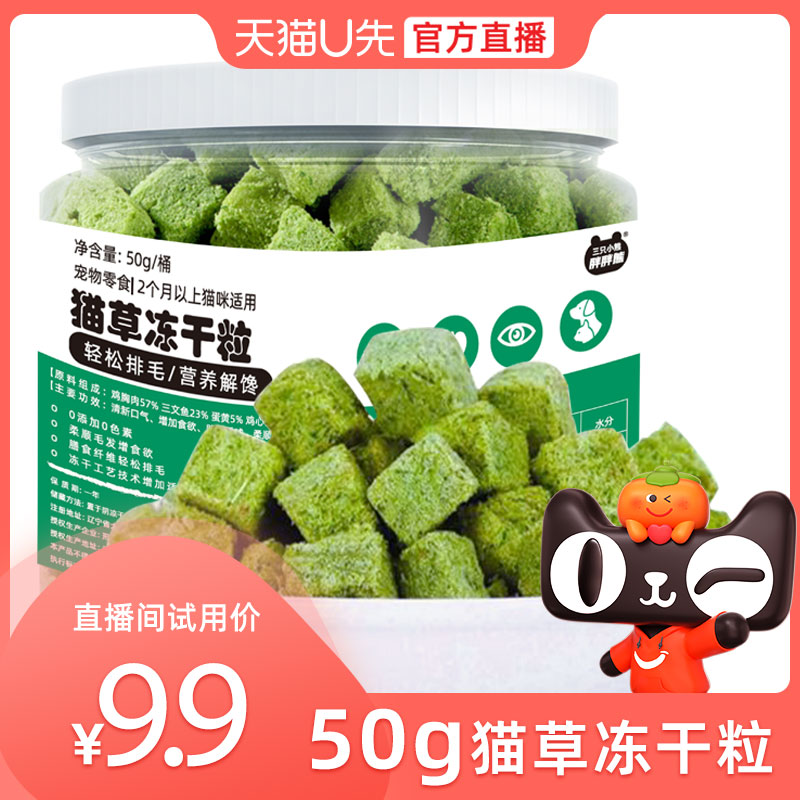 【U先直播福利】三只小熊胖胖熊宠物猫零食排毛猫草块50克*1罐 宠物/宠物食品及用品 猫草/猫草片 原图主图