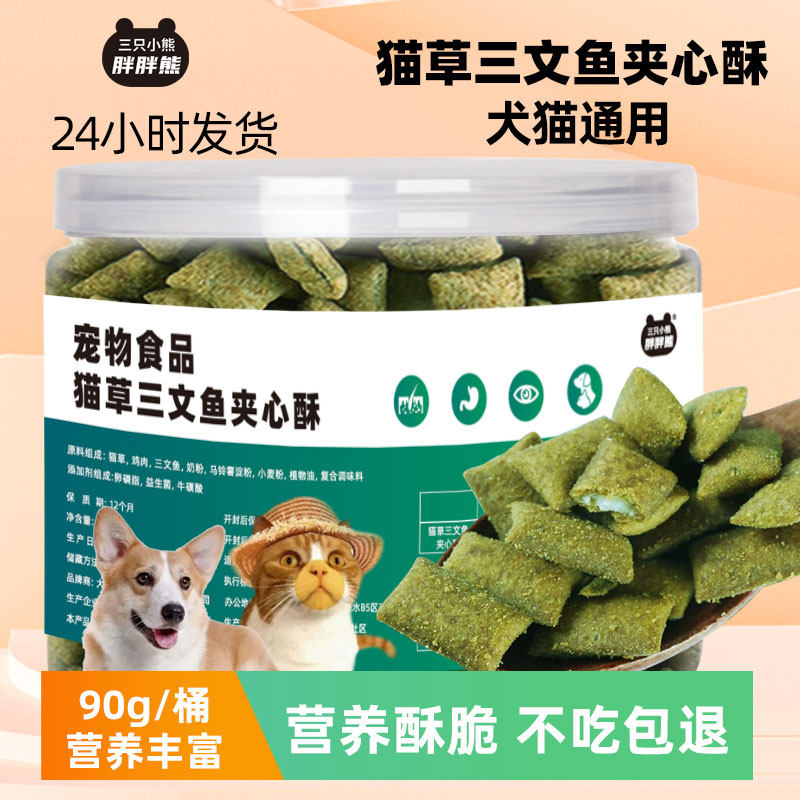 猫草三文鱼夹心酥鸡肉成幼猫咪狗狗通用零食美排调毛发理营养肠胃,宠物/宠物食品及用品,猫草/猫草片,淘宝优惠券,粉丝福利购,淘宝优惠卷