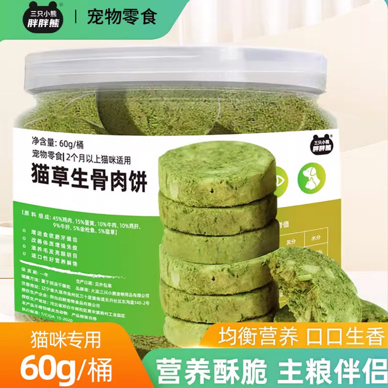 猫草生骨肉饼促磨排牙毛洁球齿