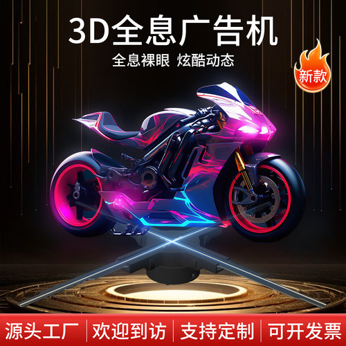 3d全息投影悬浮裸眼风扇广告机