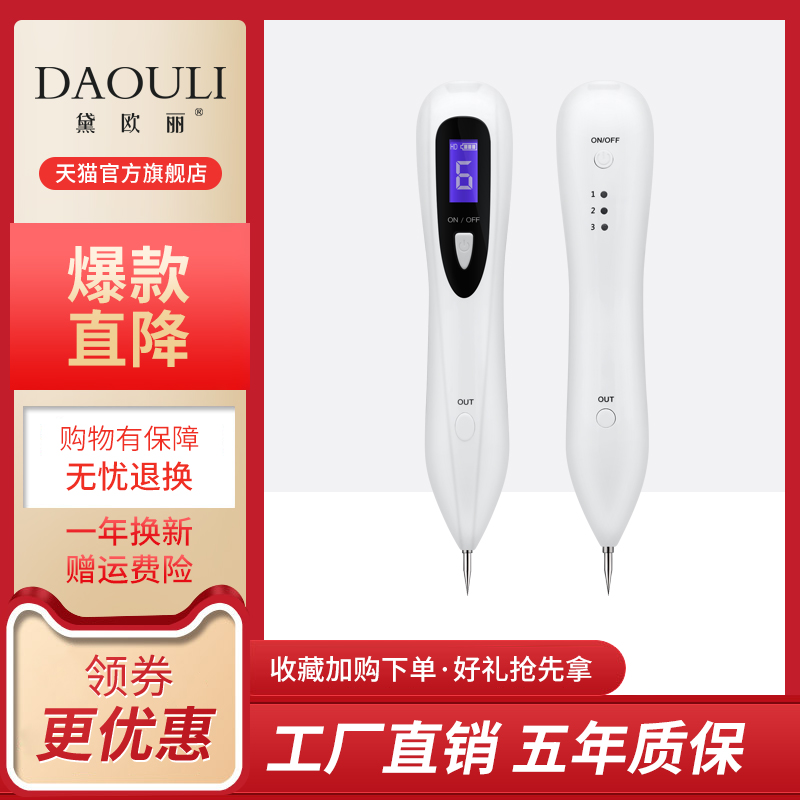 点痣笔点斑笔美容院不留疤去痣