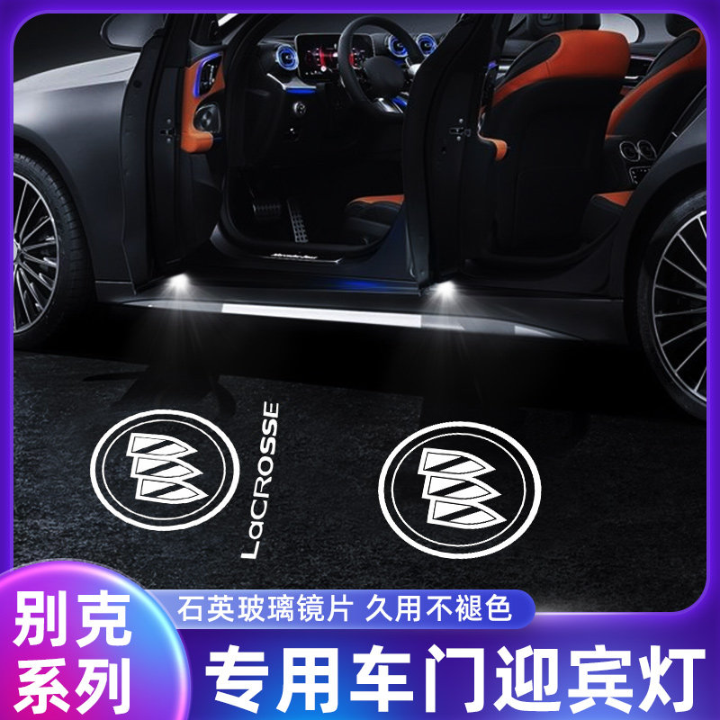 适用于别克君越迎宾灯君威昂科威车门灯投影照地灯内饰改装氛围灯