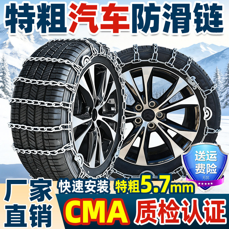 特粗汽车防滑链轿车越野车SUV皮卡车通用型新能源冬季雪地轮胎链