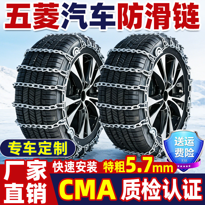 适用于五菱汽车防滑链面包车MVP五菱宏光佳辰S1S3宏光V雪地轮胎链