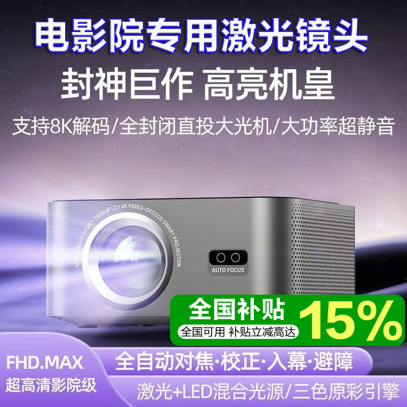 蔓彤激光投影仪超高清真1080P白天强光直投高清高亮家庭影院酒店办公手机投屏超清顶配客厅卧室专用投影机