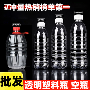 空酒瓶批发500ml透明塑料瓶一次性矿泉水空瓶子甘蔗汁瓶酒桶酒壶