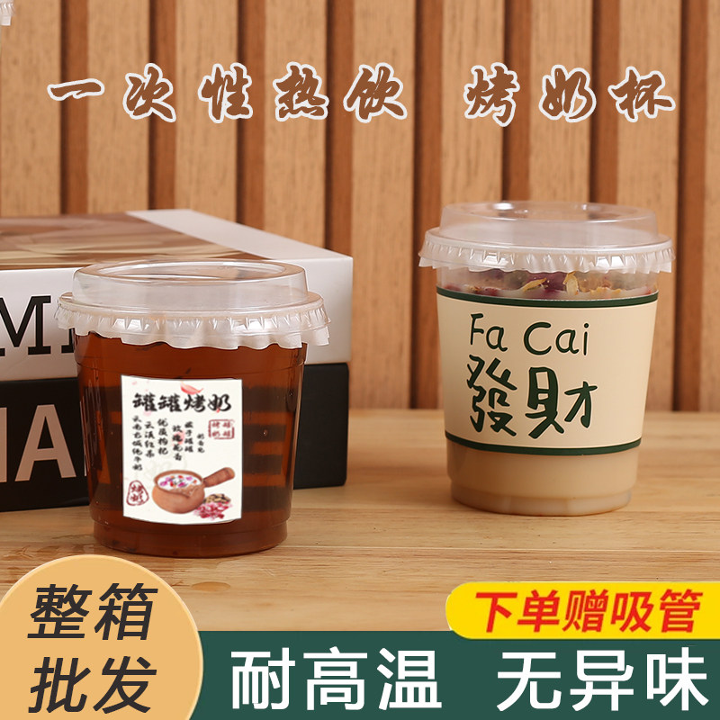 耐高温热饮杯一次性罐罐烤奶杯子