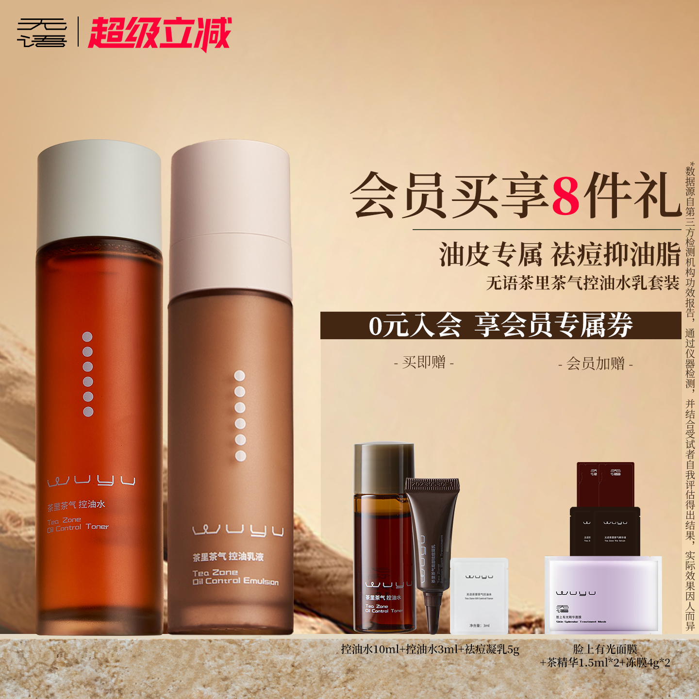 无语油痘肌专研控油有效改善闭口