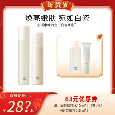 【代王直播间】无语惠叶流光精粹水白瓷水乳套装