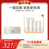 代王直播间 无语惠叶流光白瓷霜60g