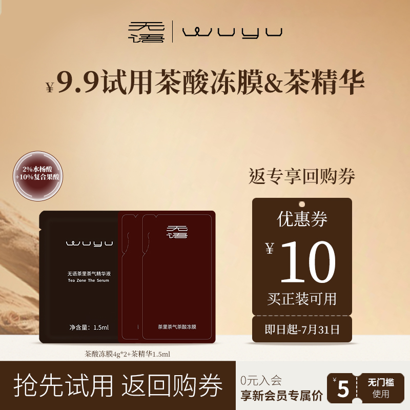 【先试后买】无语茶酸冻膜祛痘抛光痘肌调理水杨酸涂抹面膜