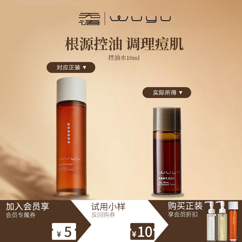 无语绿茶控油水舒缓修护抗氧祛痘