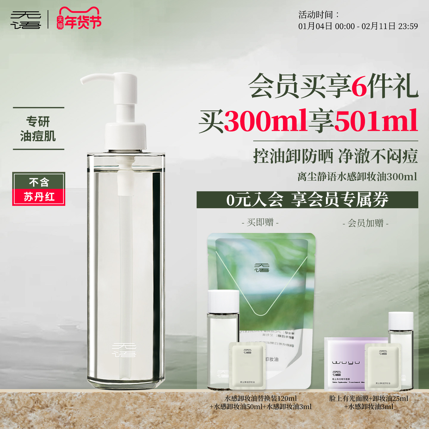 【热销爆款】【囤货装】无语卸妆油水感深层清洁脸部温和不紧绷女,美容护肤/美体/精油,卸妆,淘宝优惠券,粉丝福利购,淘宝优惠卷