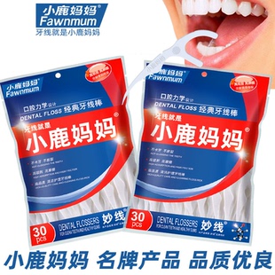剔牙线家庭装 小鹿妈妈牙线超细牙线棒便携剔牙签线家用一次性经典