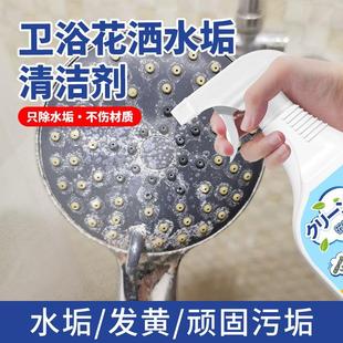 花洒清洁剂淋浴喷头水垢清洁剂除垢剂强效去除水渍神器花洒清洗剂