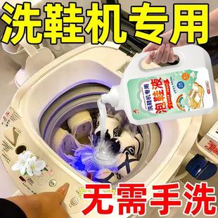 洗鞋机专用泡鞋液洗鞋神器去污清洗脏鞋一泡净免刷泡鞋液去污增白