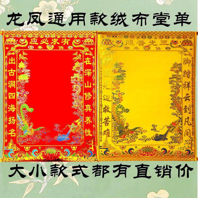 堂单龙凤款绒布红黄榜单