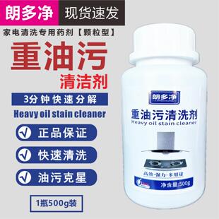重油污清洗剂颗粒油烟机重油污一泡净重度油清洁剂厨房风轮清洗剂