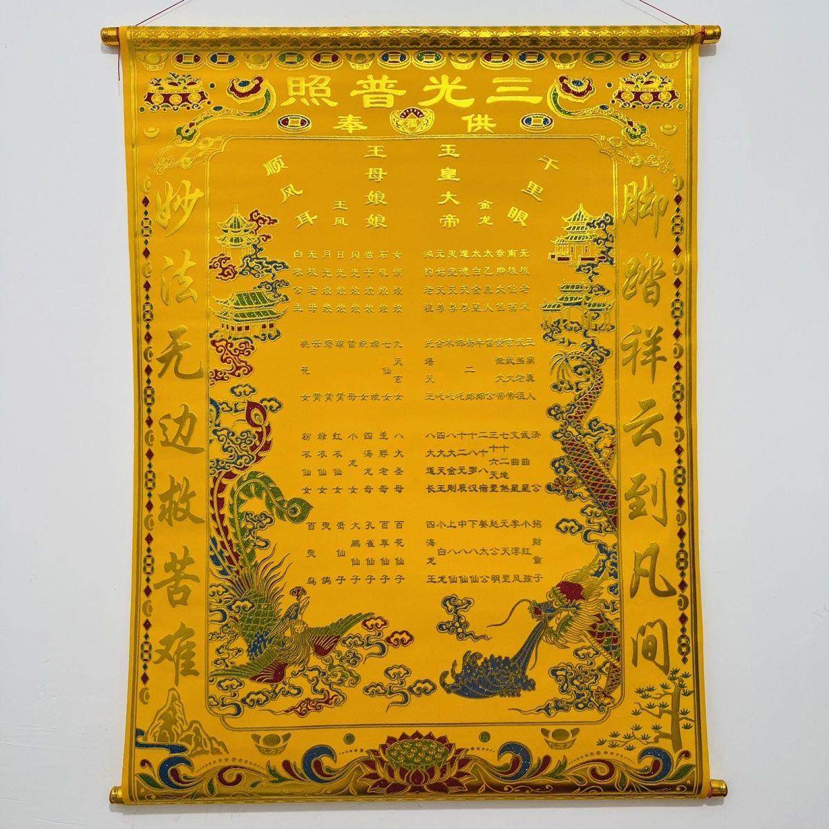 三尺三黄色绒布烫金字龙