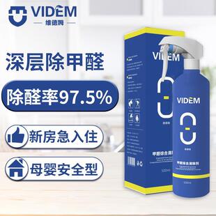 深层除甲醛维德姆喷剂高效净化新房神器快速除味室内装修家用柜子