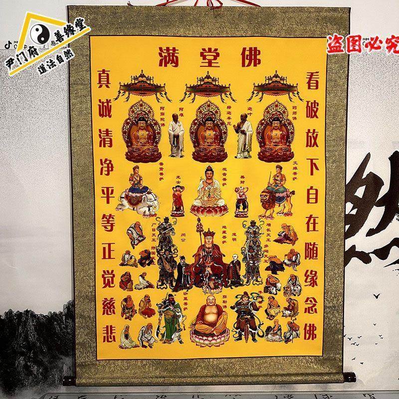 高端绸缎堂单全堂佛满道