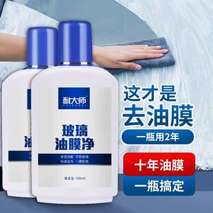 强力汽车挡风玻璃油膜去除剂车窗油污防炫目清洗剂除油除垢防雨剂