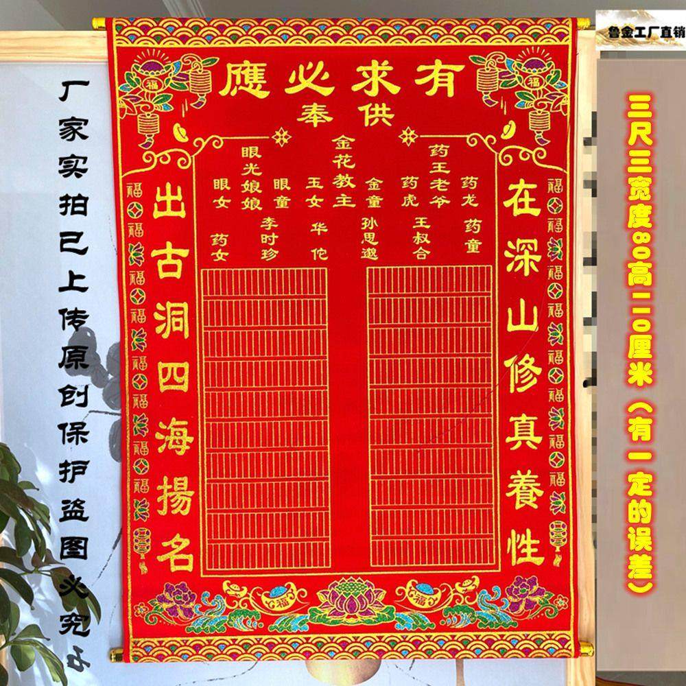 红堂单金花教主绒布子上