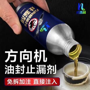 汽柴油车方向机油封止漏剂防渗堵漏活化油封修复剂方向盘助力油