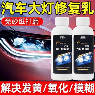 汽车大灯翻新修复液车灯发黄工具套装清洗灯罩镀膜抛光剂上光车漆