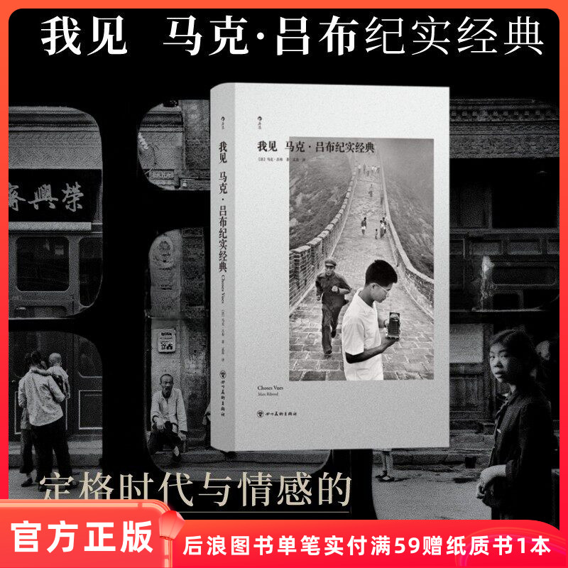 我见马克吕布纪实经典摄影艺术图片