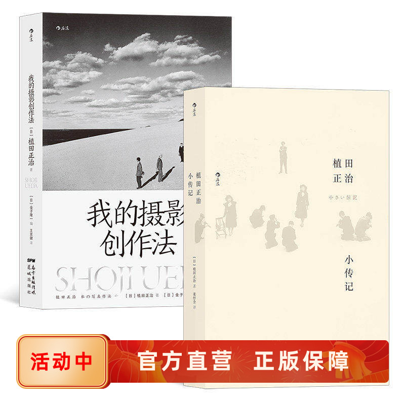 后浪正版植田调摄影创作艺术2册