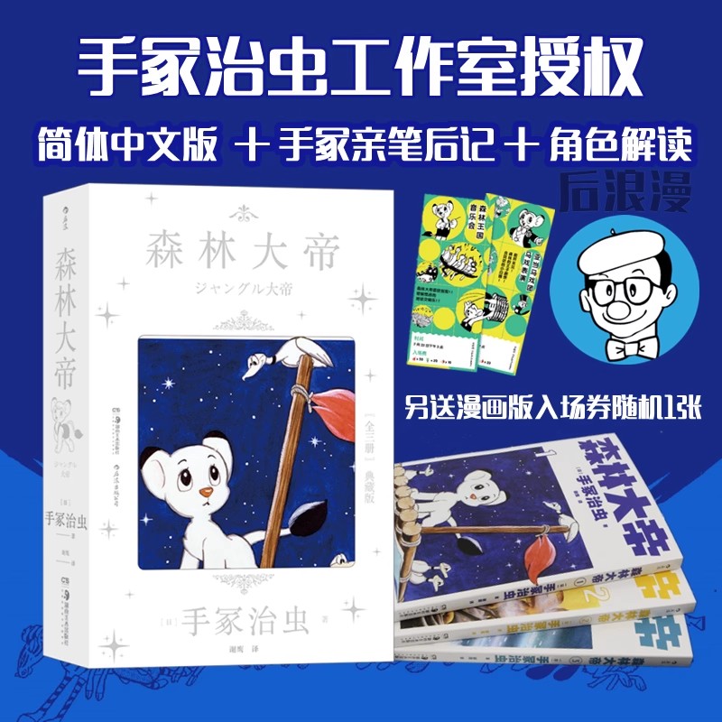 森林大帝手冢治虫经典日漫正版