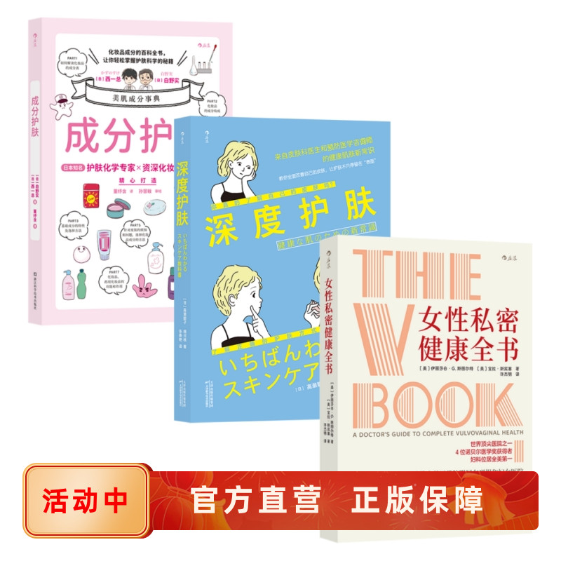 女性健康妇科圣经任选后浪正版