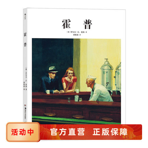 霍普生平及艺术生涯重要作品