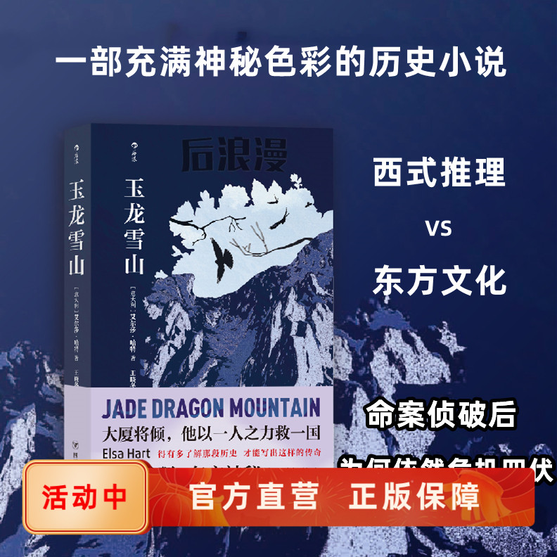 新书现货玉龙雪山清朝官吏后浪