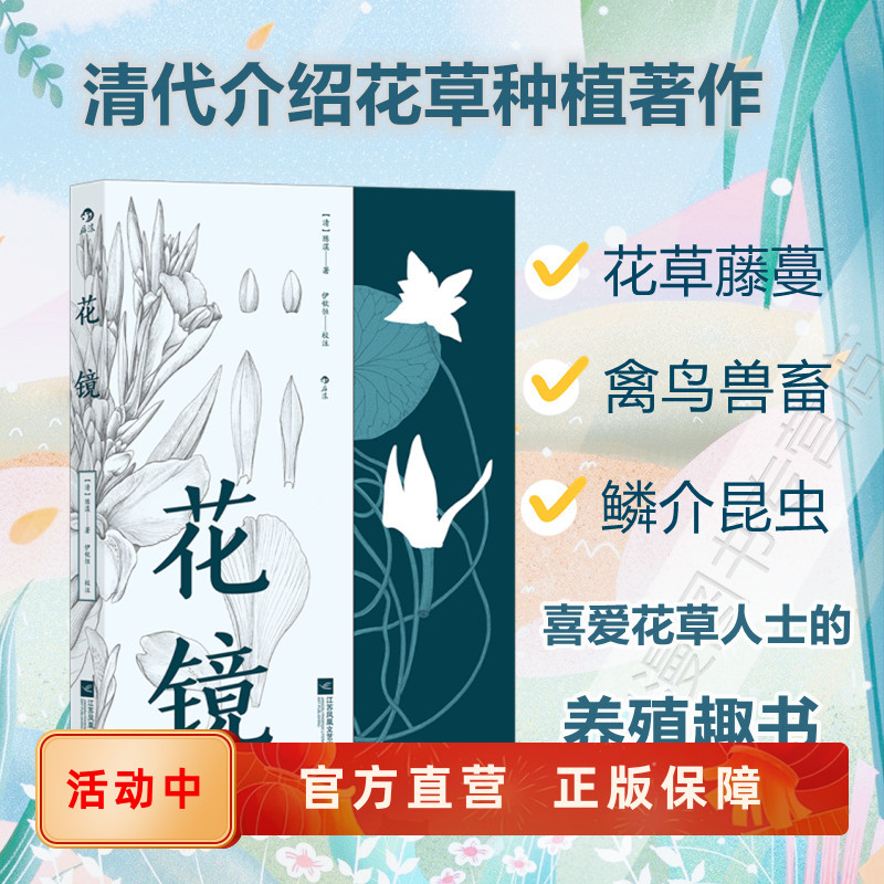清代花痴陈淏花草种植专著正版