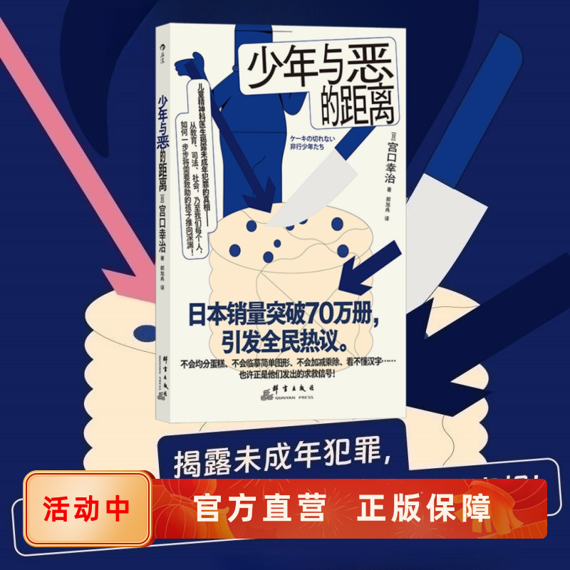 少年与恶的距离后浪正版