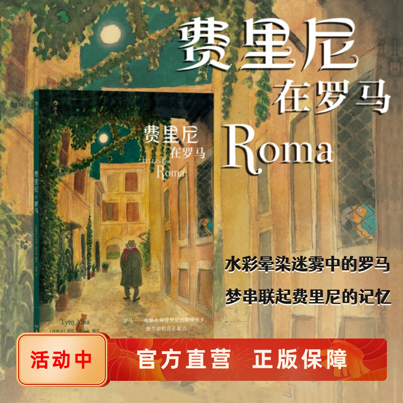 费里尼在罗马漫画讲述艺术家后浪