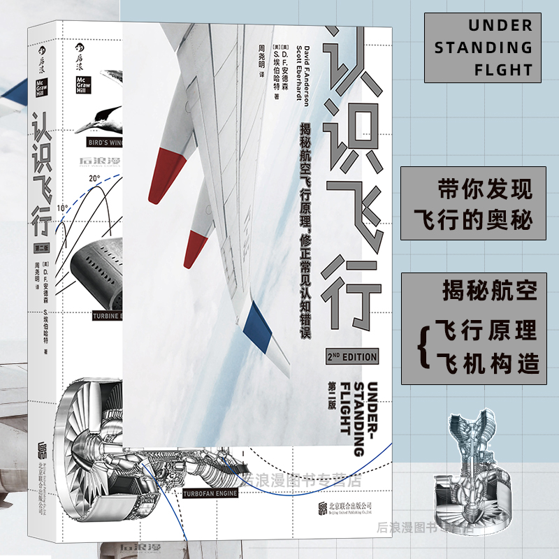 一本帮你解开飞行奥秘的入门读物