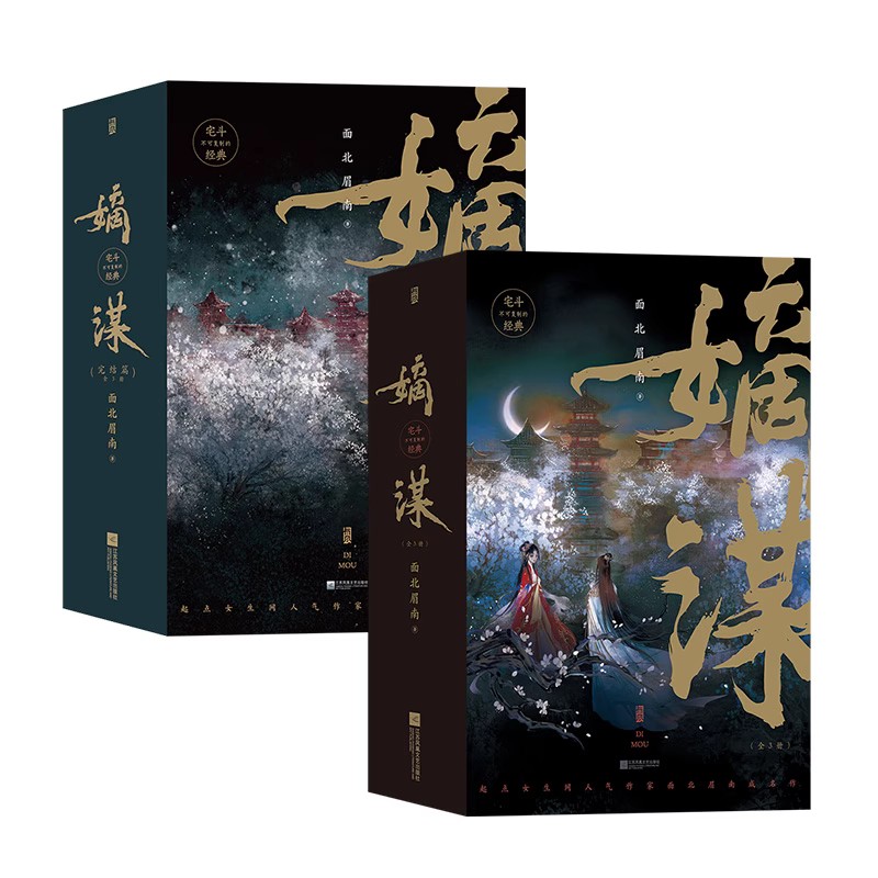 嫡谋全6册不可复制的宅斗经典