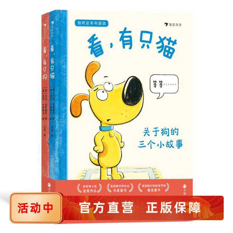 别听这本书胡说全2册爆笑绘本