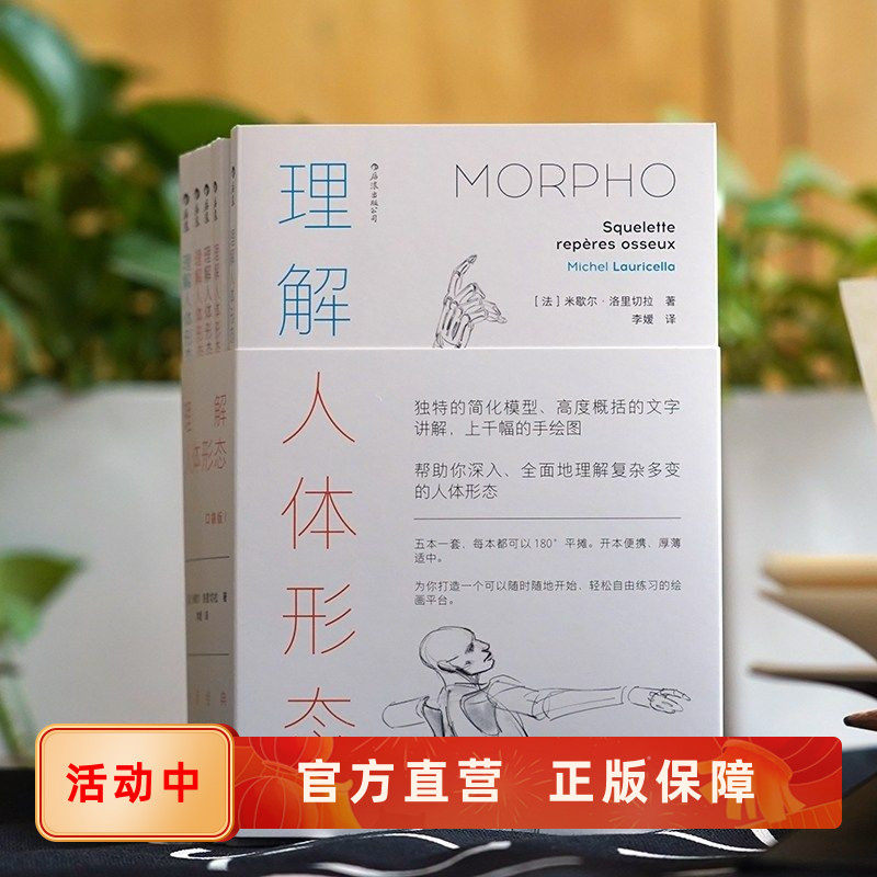 赠素描本】理解人体形态 口袋版全5册整体骨骼关节肌肉脂肪皮肤褶皱手脚部手绘人体艺用解剖素描书籍 零基础绘画速写入门 后浪直营,书籍/杂志/报纸,绘画（新）,淘宝优惠券,粉丝福利购,淘宝优惠卷