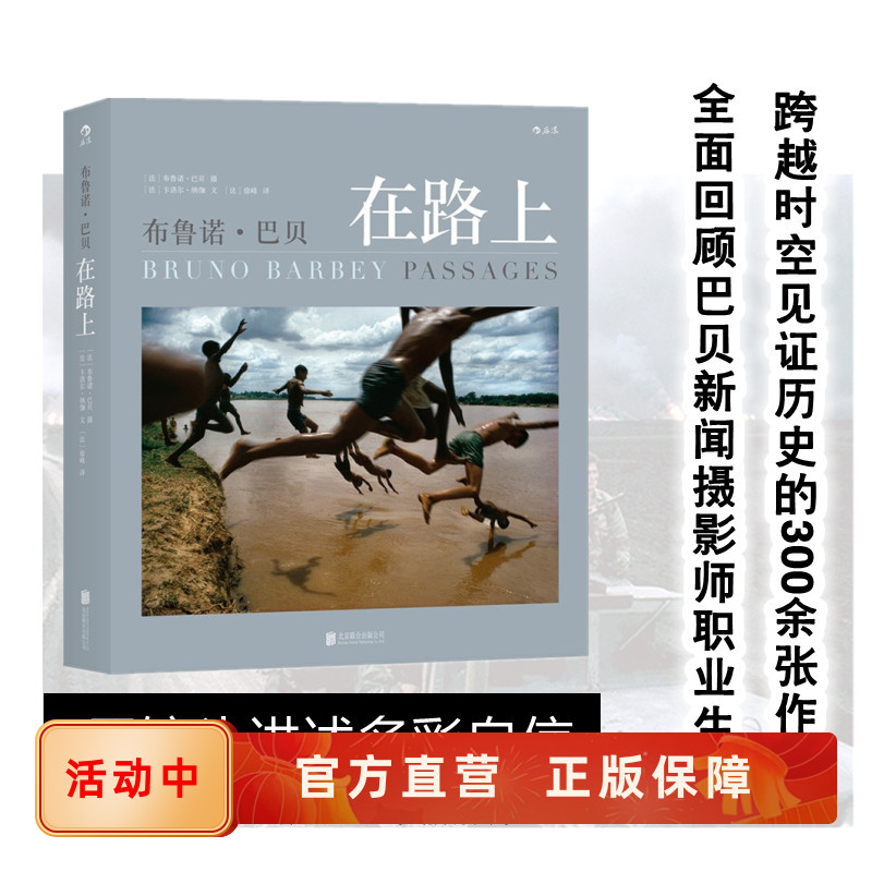 玛格南纪实摄影大师艺术作品集