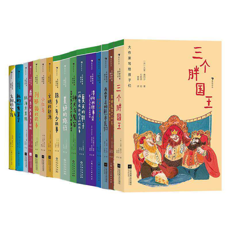 大作家写给孩子们系列第三级16册
